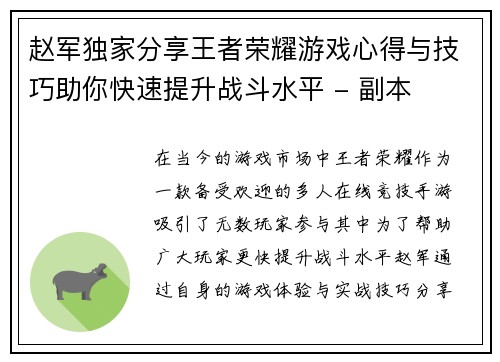 赵军独家分享王者荣耀游戏心得与技巧助你快速提升战斗水平 - 副本