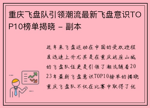 重庆飞盘队引领潮流最新飞盘意识TOP10榜单揭晓 - 副本