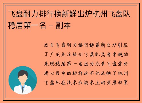 飞盘耐力排行榜新鲜出炉杭州飞盘队稳居第一名 - 副本